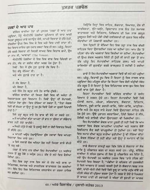 Literary Works of Varinder Walia
